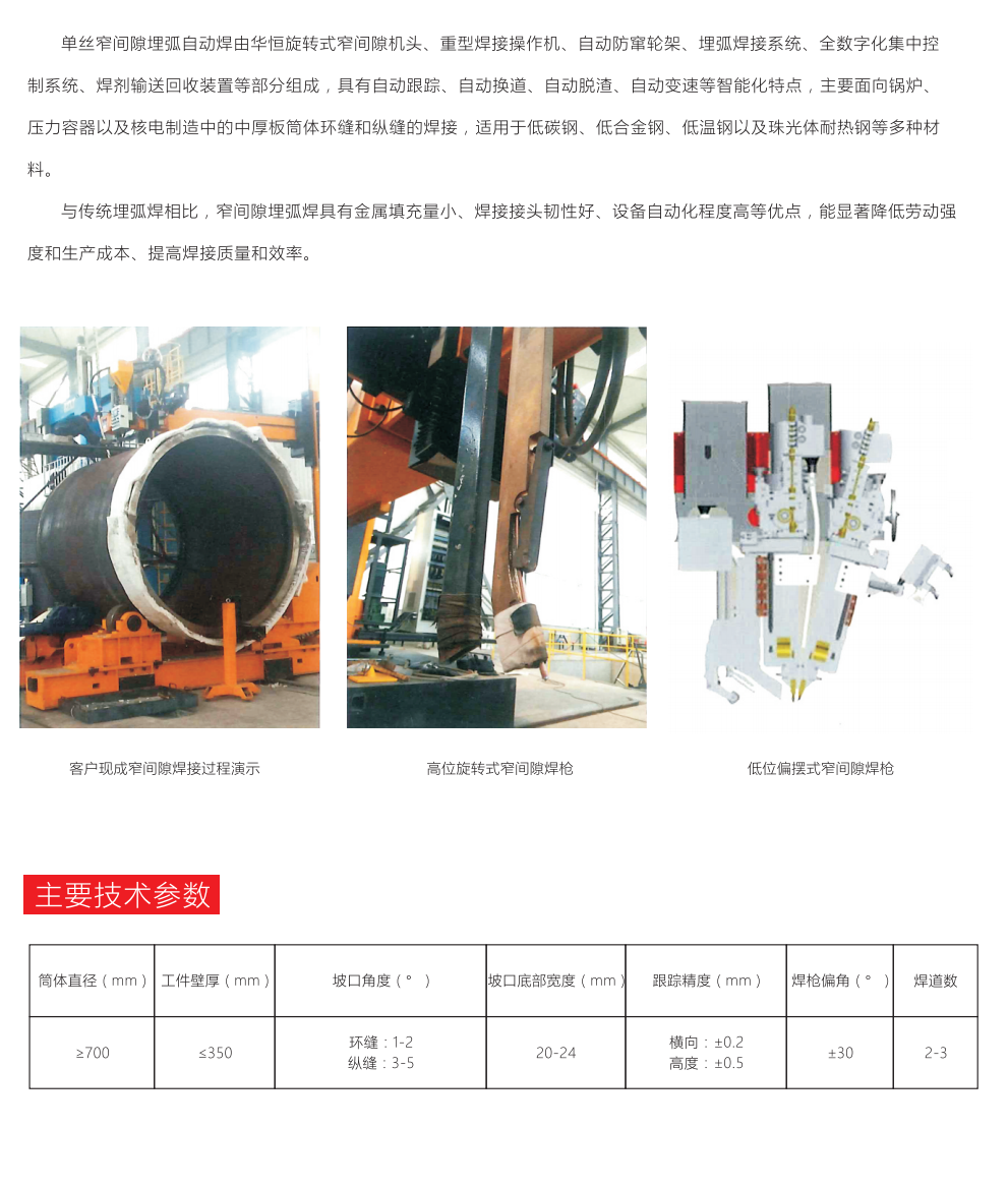 1595226766212413.png 窄間隙機(jī)頭1.png